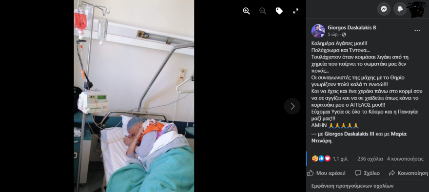 Γιώργος Δασκαλάκης: Η φωτογραφία του την ώρα της χημειοθεραπείας