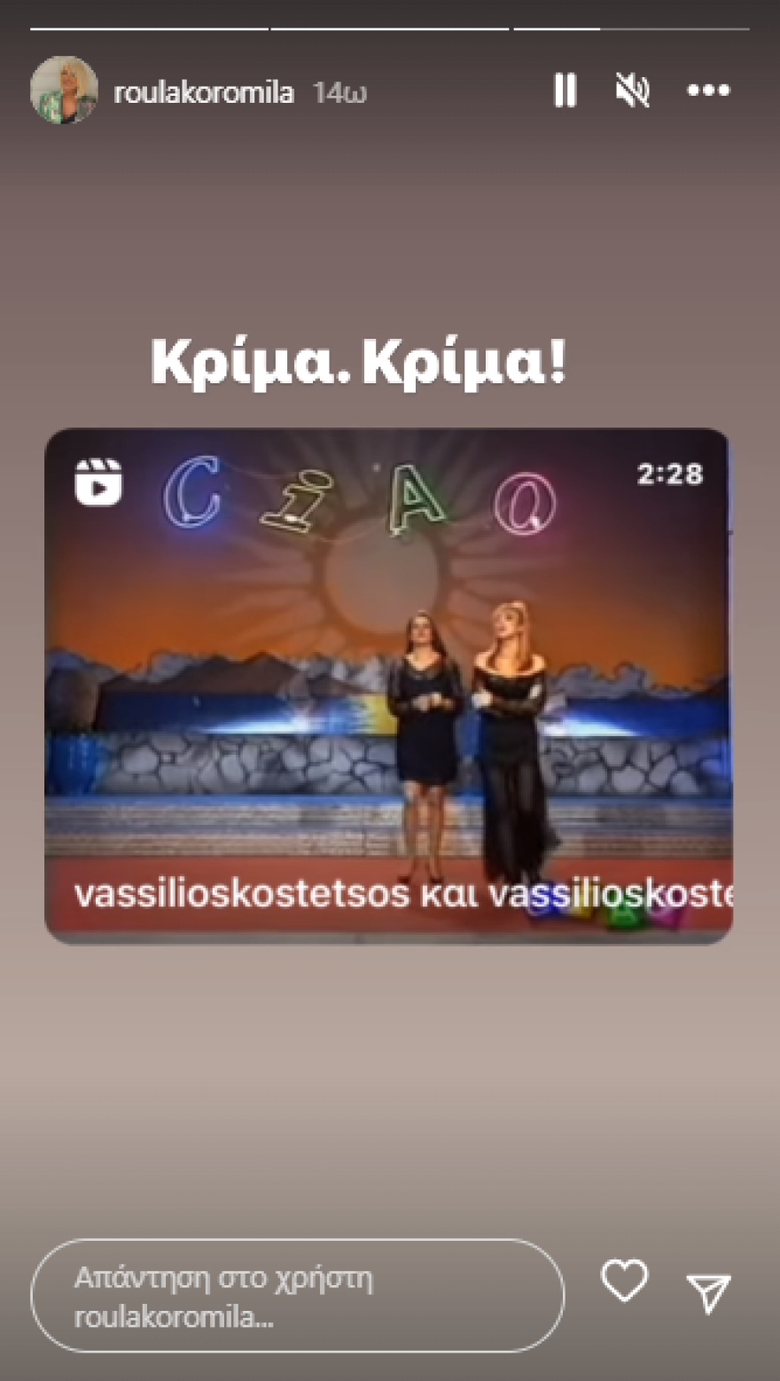 Τατιάνα Πάτιτζ: Το βίντεο με την εμφάνισή της στην εκπομπή «Ciao» και το σχόλιο της Ρούλας Κορομηλά