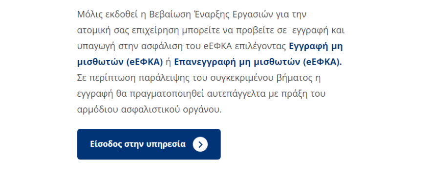 Gov.gr: Πώς θα ιδρύσετε ατομική επιχείρηση σε πέντε λεπτά - Βήμα βήμα η διαδικασία
