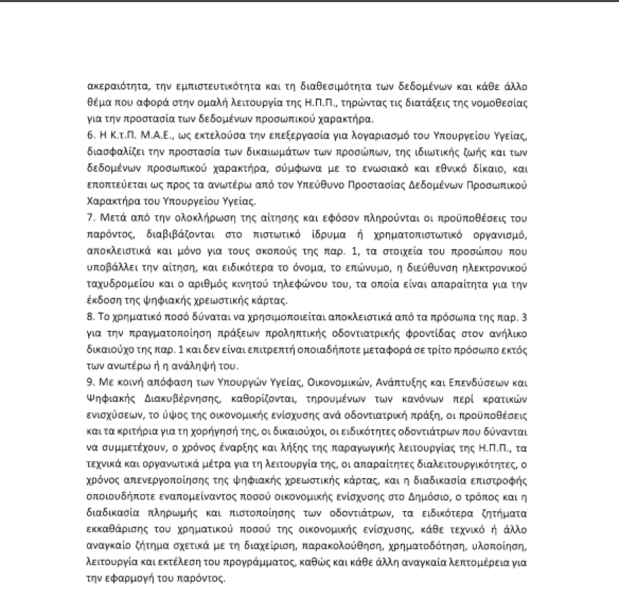 Dentist pass: Δωρεάν οδοντιατρικές εξετάσεις για παιδιά 6-12 ετών 