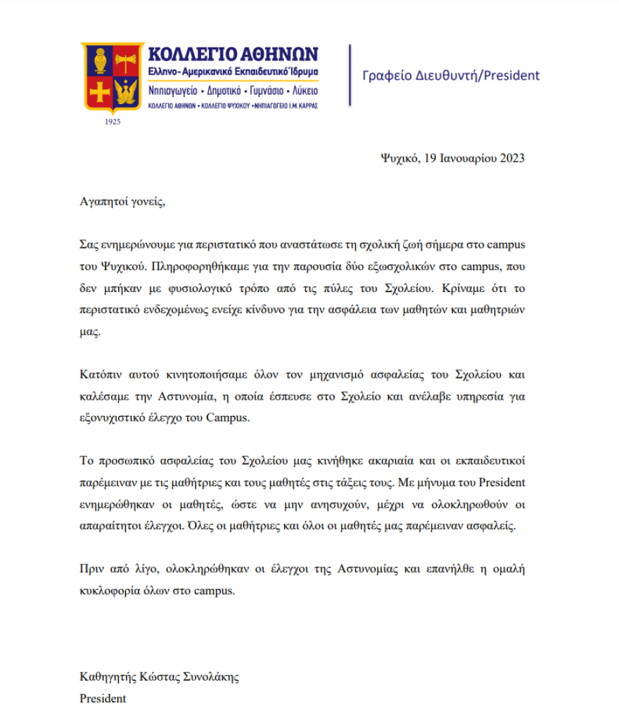 Κολλέγιο Αθηνών: «Πληροφορηθήκαμε για παρουσία εξωσχολικών» - Οι δύο ανακοινώσεις