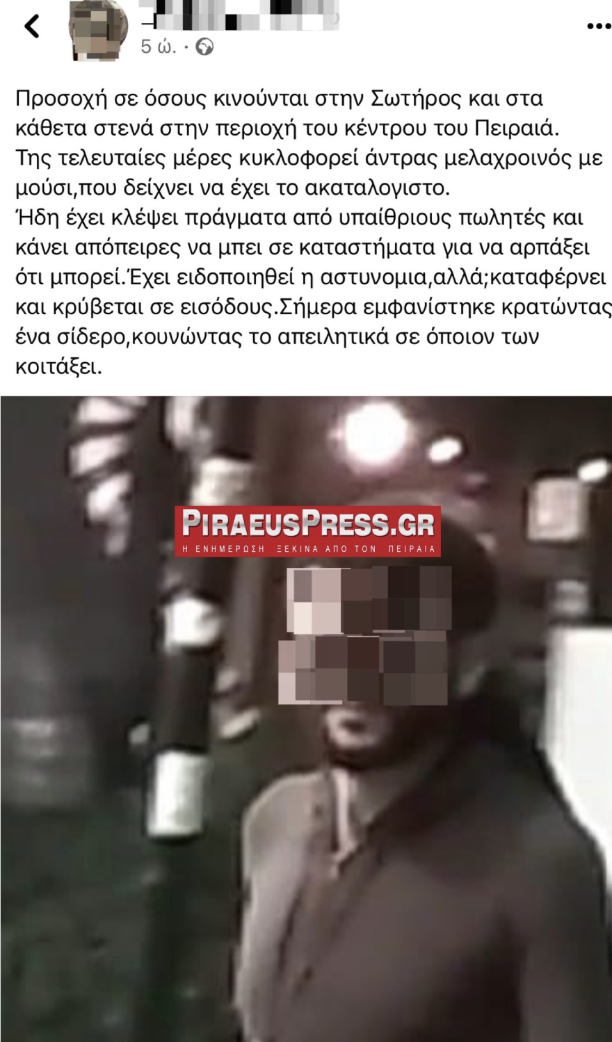 Πειραιάς: Καταγγελία για επιθέσεις άντρα σε πλανόδιους πωλητές στον πεζόδρομο της Σωτήρος