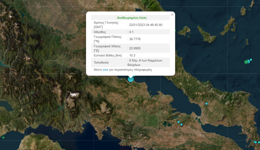 Σεισμός στα Καμένα Βούρλα: «Η δόνηση δεν σχετίζεται με το ρήγμα της Αταλάντης» - Καθησυχαστικός ο Λέκκας