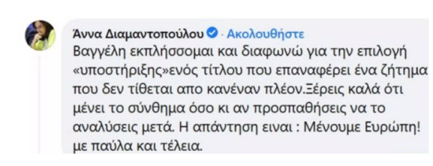 To «Μένουμε Ευρώπη» που «έβαλε φωτιές» ανάμεσα σε Βενιζέλο και Διαμαντοπούλου