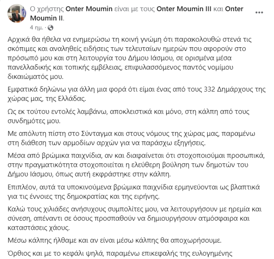 Δήμαρχος Ιάσμου: Αντάρτικό για την «έξωσή» του - «Θα αποχωρήσω μέσω κάλπης»