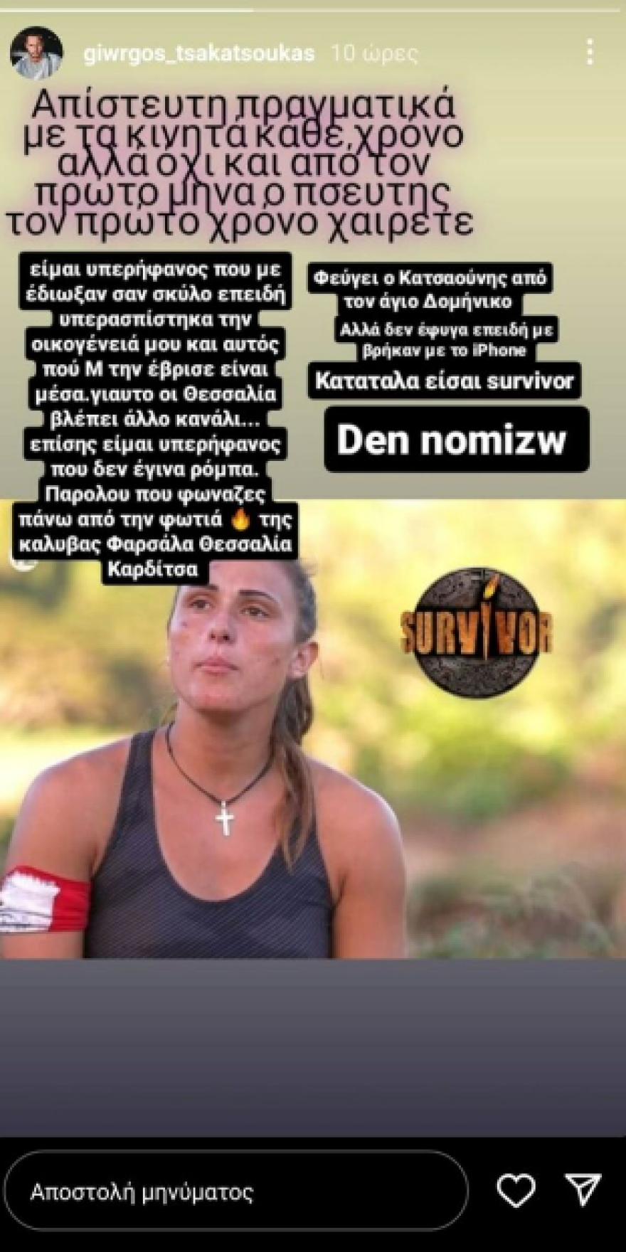 Γιώργος Κατσαούνης για Survivor: «Είμαι περήφανος που με έδιωξαν σαν σκύλο»