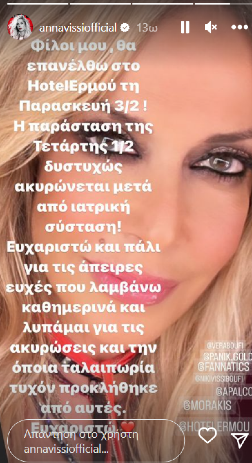 Άννα Βίσση: Ακυρώνει κι άλλη εμφάνισή της μετά από ιατρική σύσταση