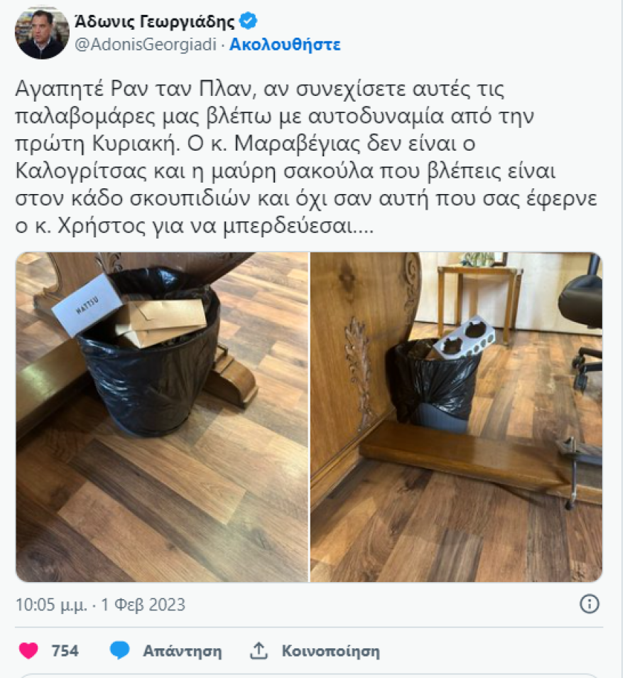 Γεωργιάδης σε  Πολάκη: Αν συνεχίσετε αυτές τις παλαβομάρες μας βλέπω με αυτοδυναμία από την πρώτη Κυριακή