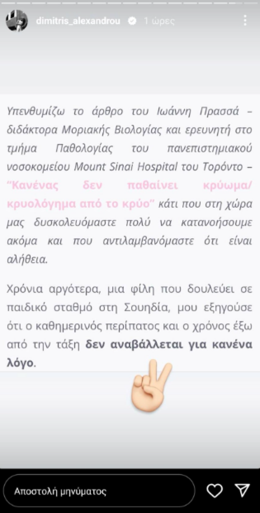 Δημήτρης Αλεξάνδρου: Απαντά στα σχόλια για τη φωτογραφία με τον νεογέννητο γιο του στα χιόνια