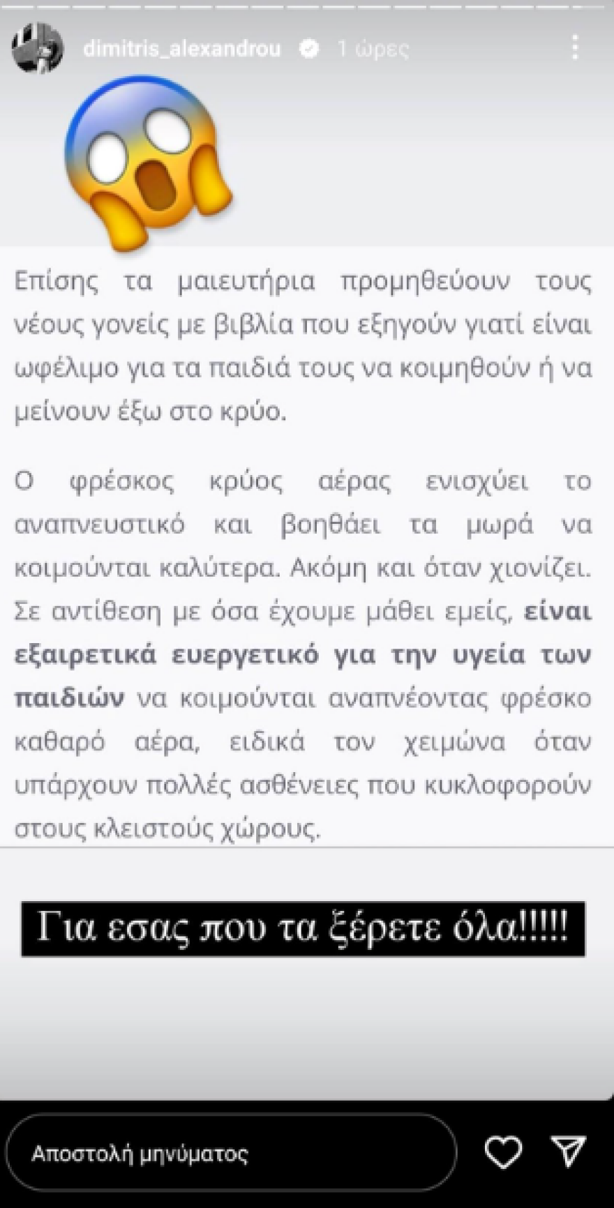 Δημήτρης Αλεξάνδρου: Απαντά στα σχόλια για τη φωτογραφία με τον νεογέννητο γιο του στα χιόνια