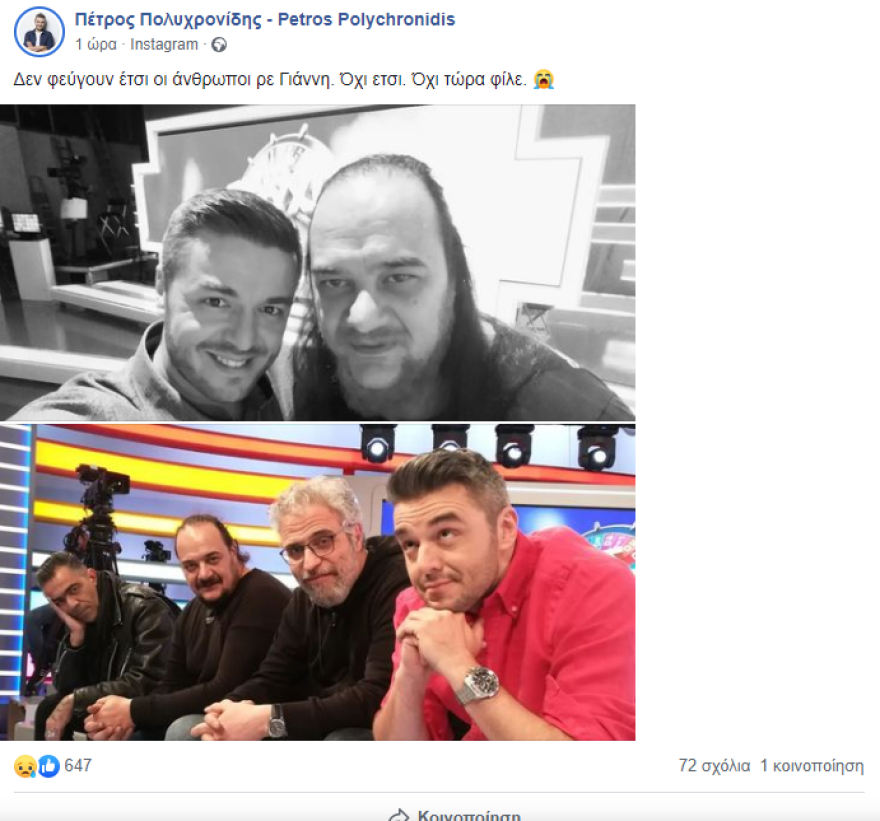 Γιάννης Γαλανούλης: «Έφυγε» στον σταθμό του λεωφορείου έξι μέρες μετά τη γέννηση του γιου του 