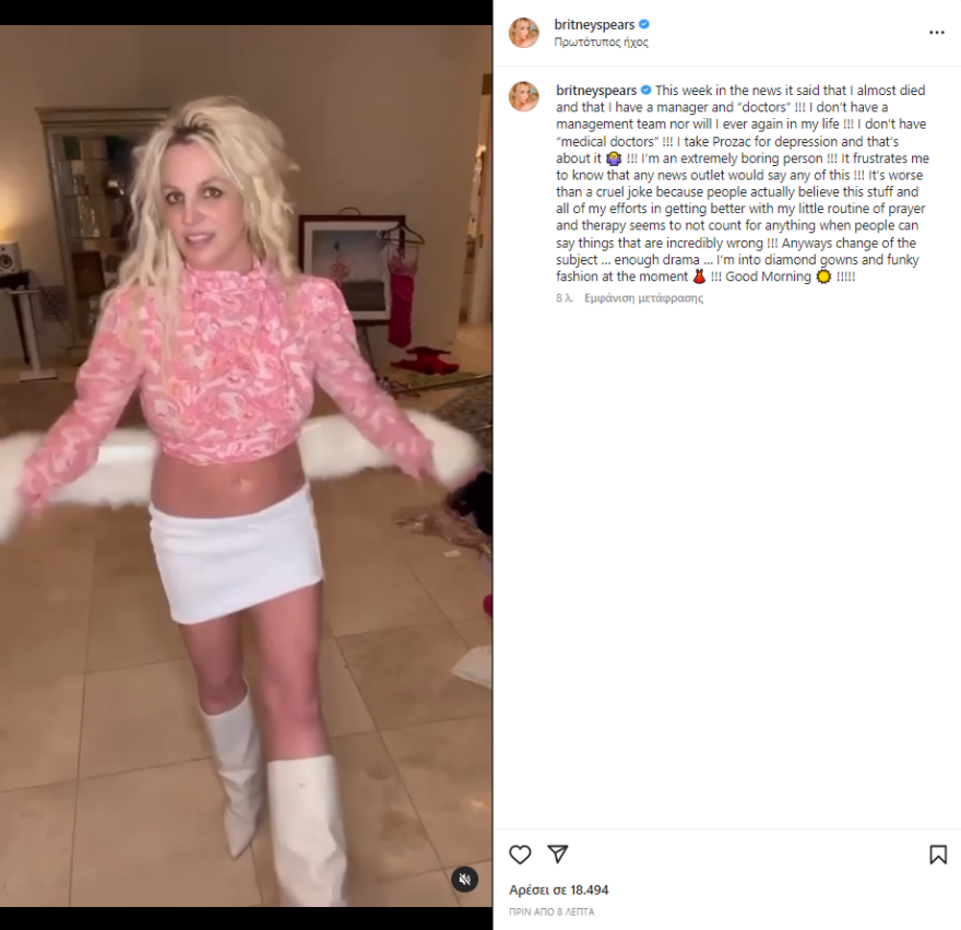 Μπρίτνεϊ Σπίαρς: Λέει πως δεν χρειάζεται ιατρική βοήθεια - «Παίρνω Prozac για την κατάθλιψη και μέχρι εκεί»