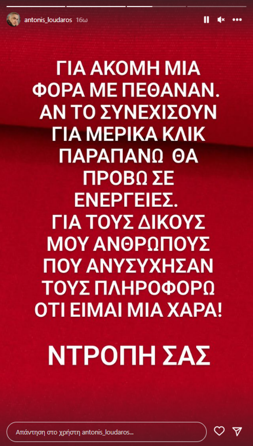 Αντώνης Λουδάρος: Η οργισμένη ανάρτηση για τα fake news - Για ακόμα μια φορά με πέθαναν, ντροπή σας