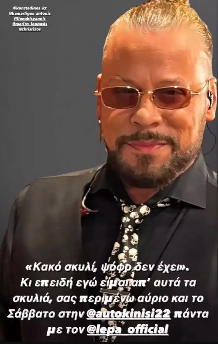 Χρήστος Δάντης: Ανακοίνωσε πως ξεκινάει ξανά τις εμφανίσεις μετά το ατύχημά του - «Κακό σκυλί, ψόφο δεν έχει»