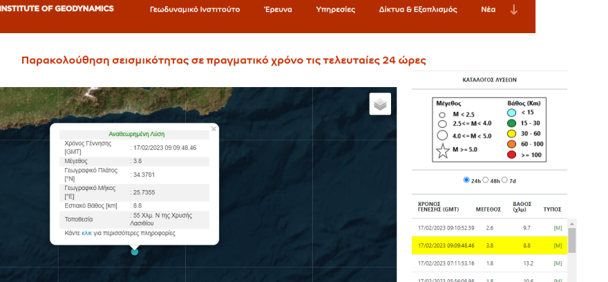 Κρήτη: Σεισμός τώρα ανοιχτά του Λασιθίου
