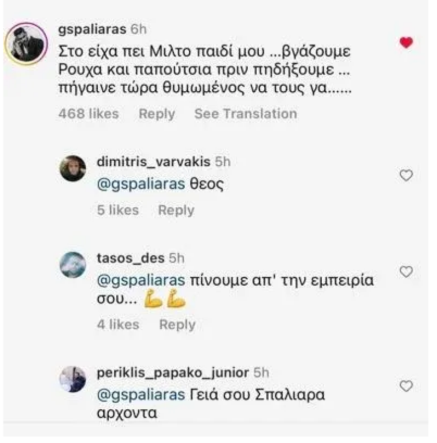 Μίλτος Τεντόγλου: Τους... έδωσε τα παπούτσια στο χέρι και τώρα τα δημοπρατεί για τα παιδιά στην Τουρκία