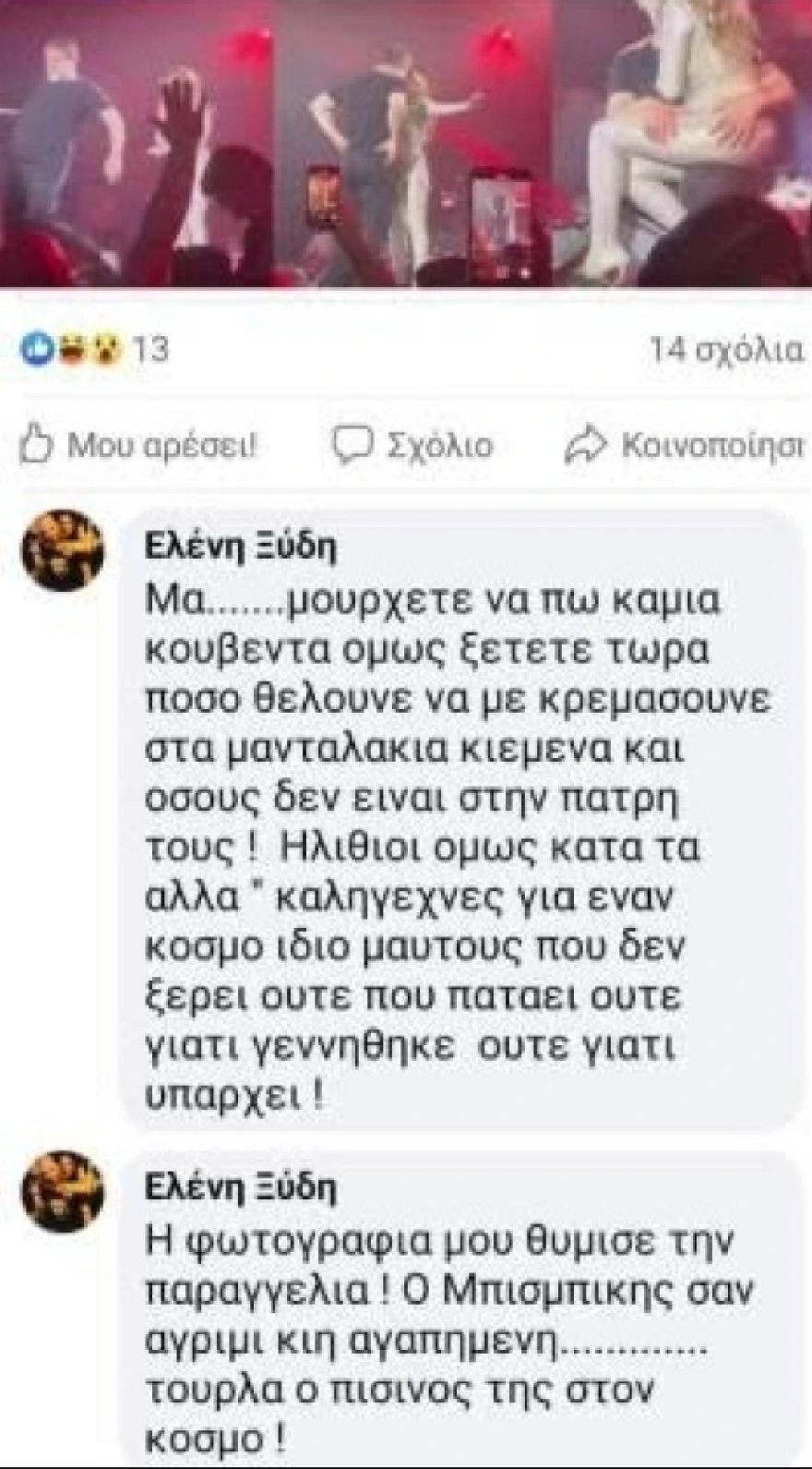 Ιατρόπουλος για Βανδή - Μπισμπίκη: «Πίσω όλοι, αφήστε τους ήσυχους να χαρούν τον έρωτά τους»