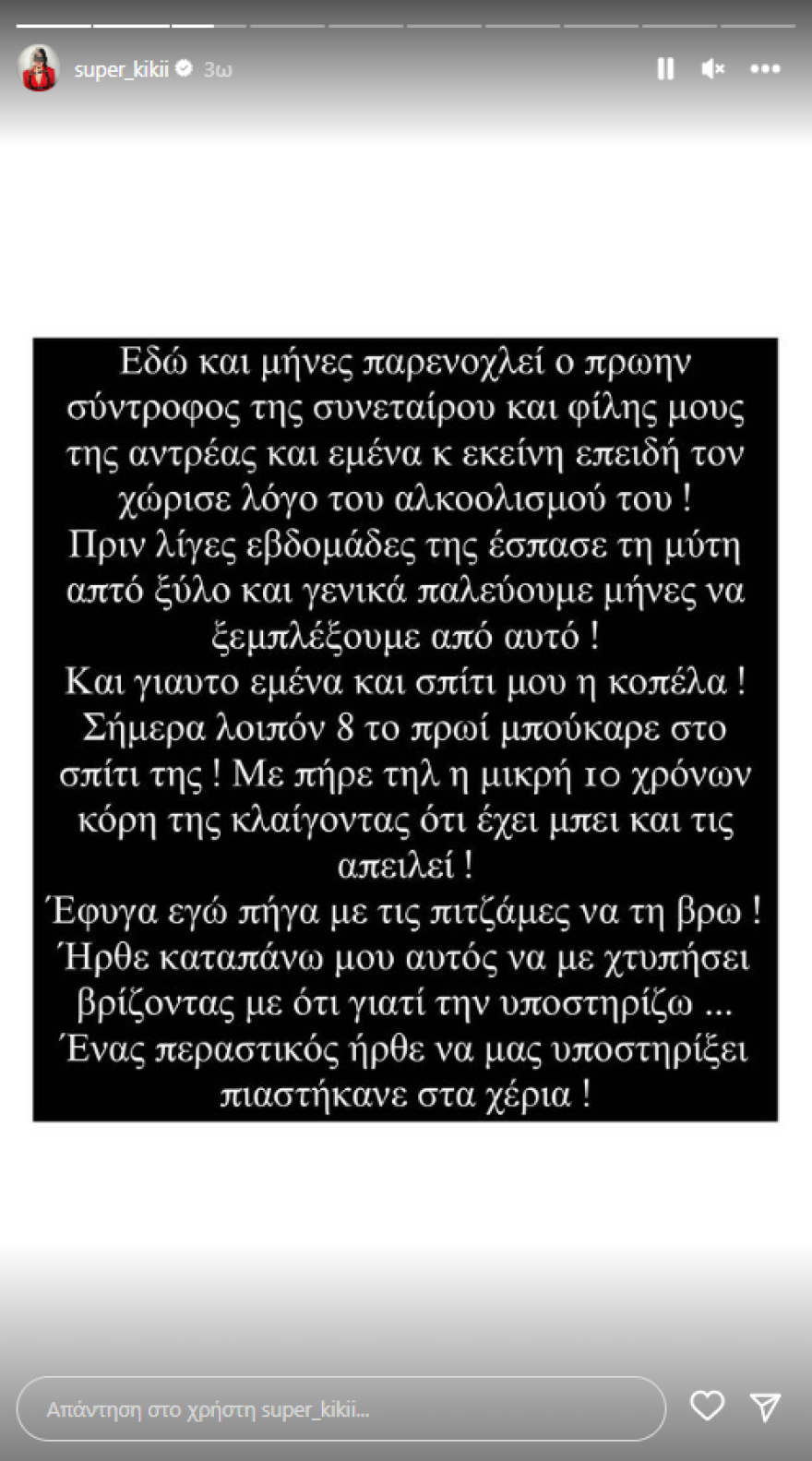 Super Kική: Γιατί η Instagrammer οδηγήθηκε στο κρατητήριο