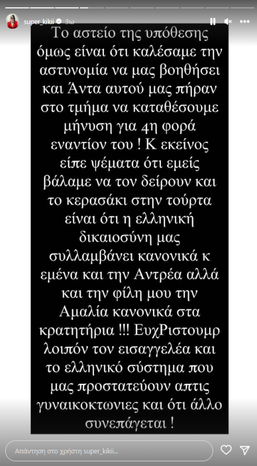 Super Kική: Γιατί η Instagrammer οδηγήθηκε στο κρατητήριο