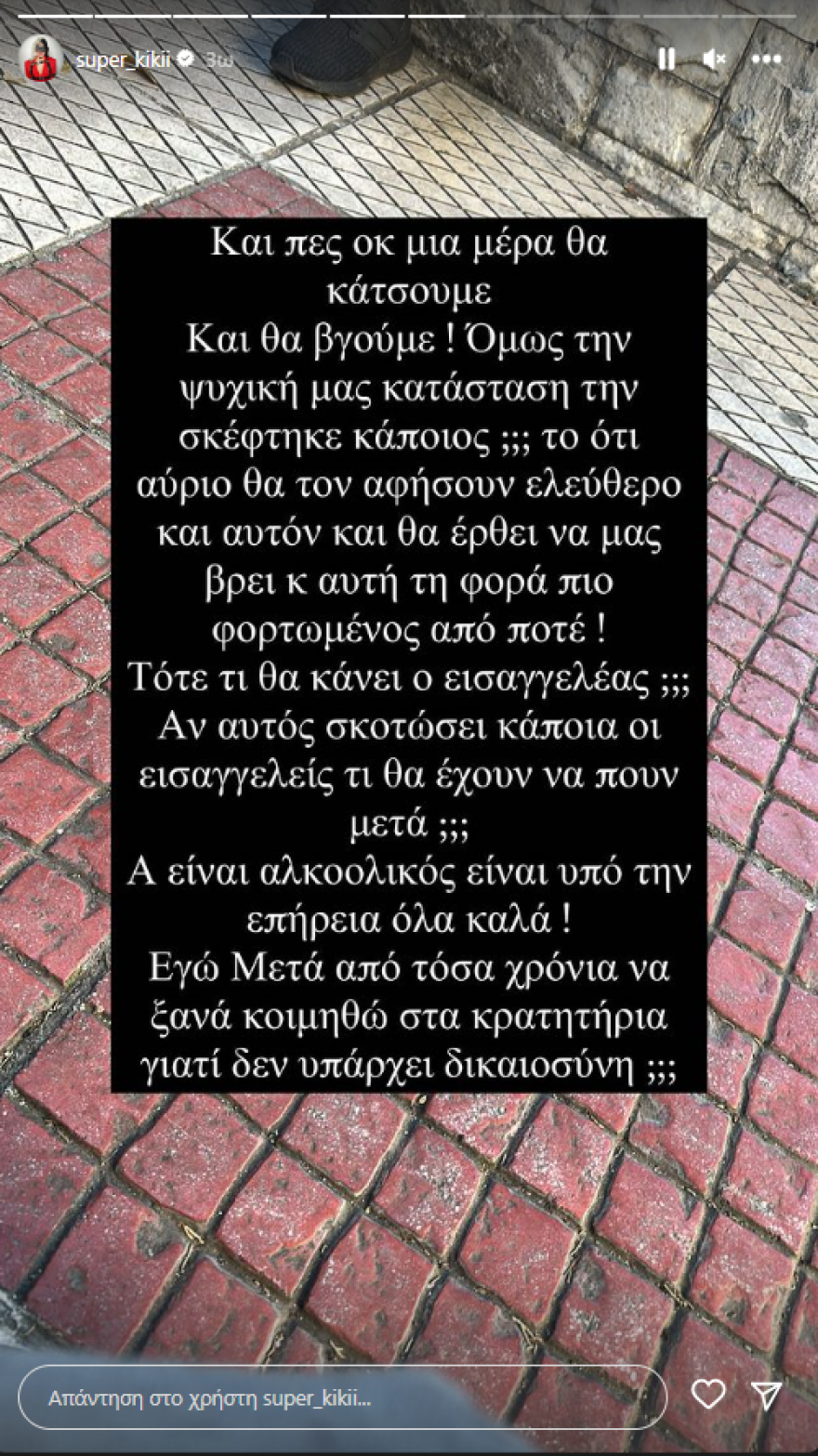 Super Kική: Γιατί η Instagrammer οδηγήθηκε στο κρατητήριο