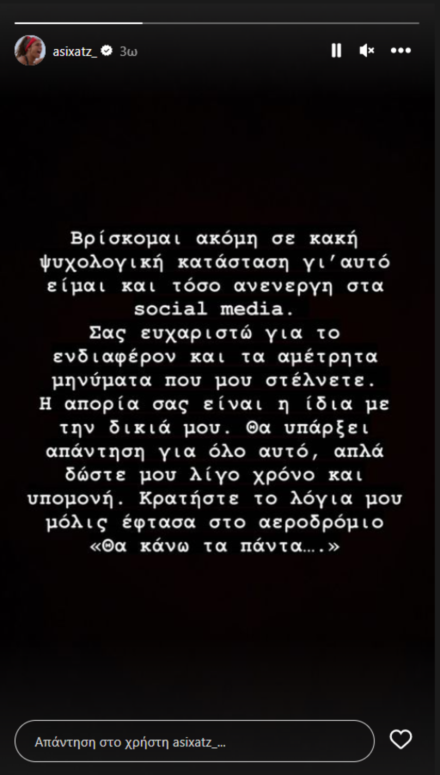 Ασημίνα Χατζηανδρέου: «Βρίσκομαι ακόμα σε κακή ψυχολογική κατάσταση»