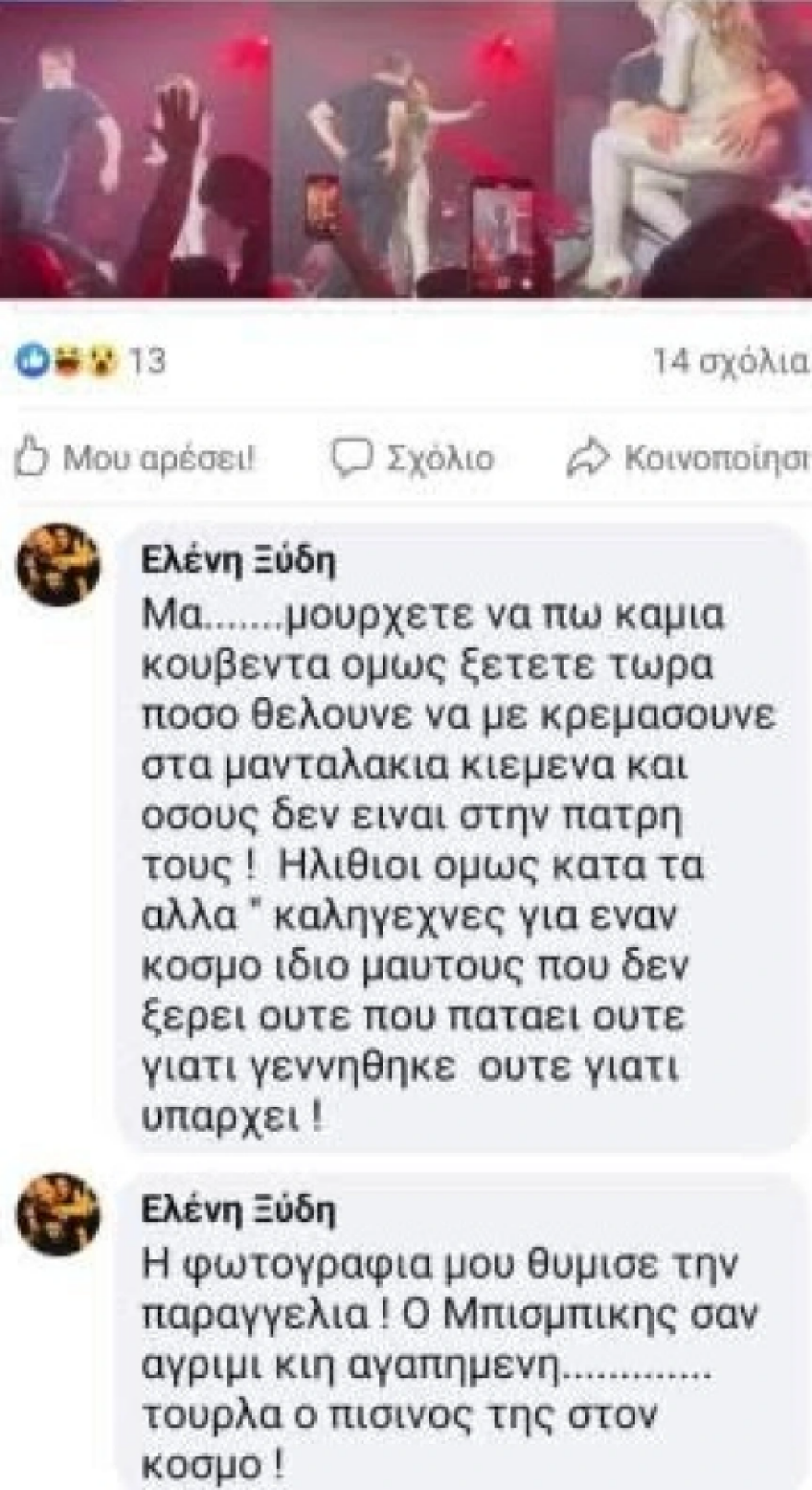 Νίκος Κοκλώνης για Βανδή - Μπισμπίκη: «Είναι μεγαλείο να βλέπεις δύο ανθρώπους που αγαπιούνται να το εκφράζουν»