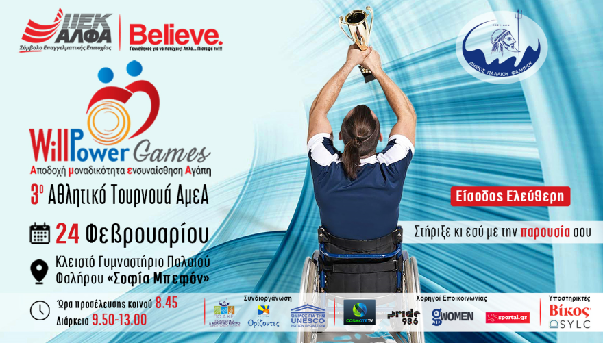 Σήμερα το 3ο Αθλητικό Τουρνουά ΑμεΑ στο Κλειστό Γυμναστήριο Παλαιού Φαλήρου