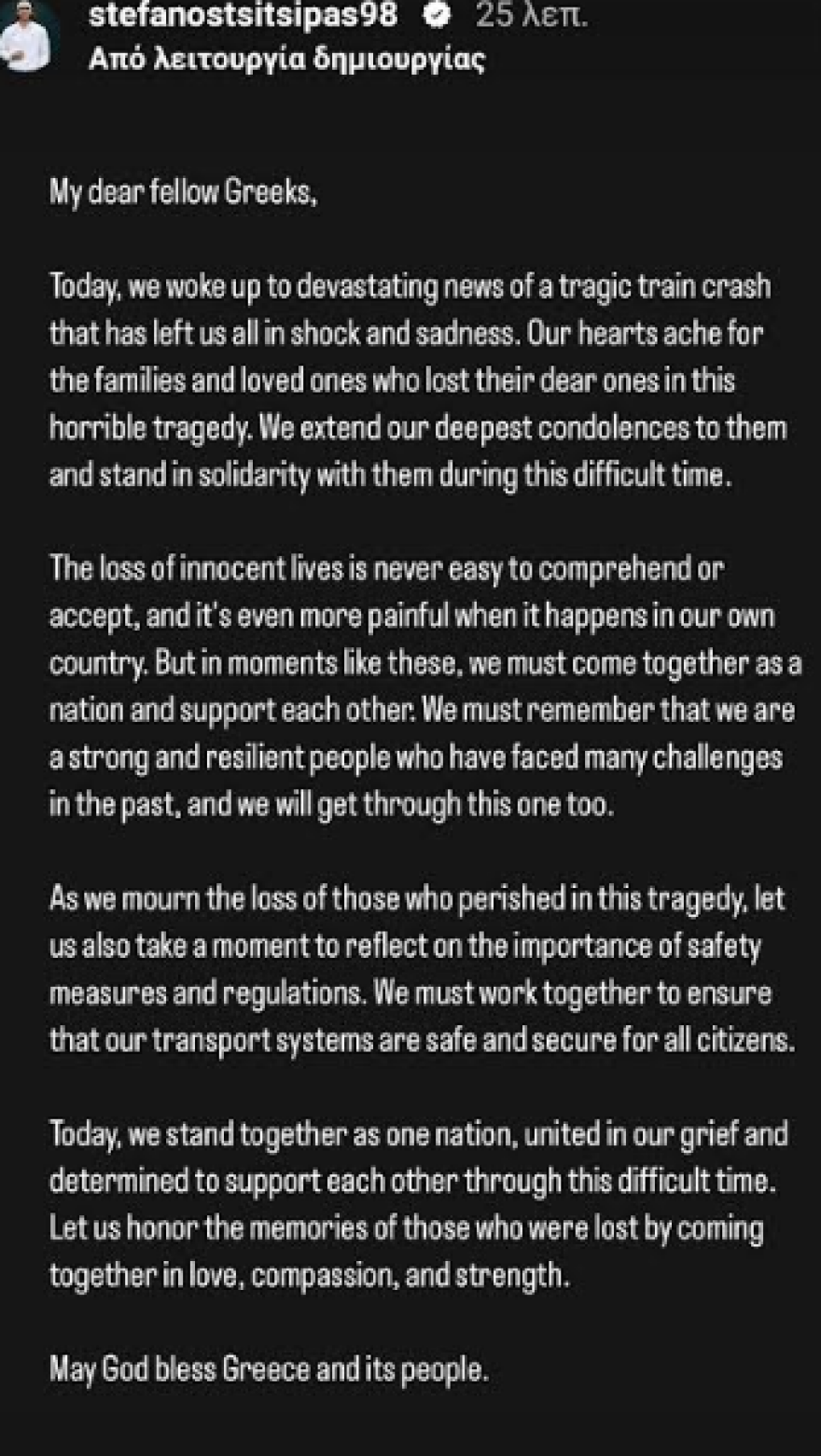  Σύγκρουση τρένων στη Λάρισα, Τσιτσιπάς: «Η καρδιά μας πονάει για τις οικογένειες που έχασαν τα αγαπημένα τους πρόσωπα»