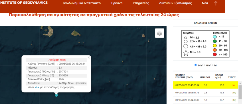 Σεισμός τώρα στα ανοιχτά της Κρήτης