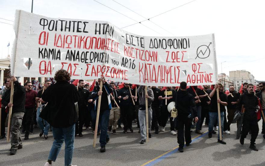 Απεργία σήμερα: Στους δρόμους ξανά οι φοιτητές - Νέο συλλαλητήριο σήμερα