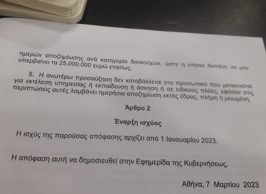 Πολεμικό Ναυτικό: Υπεγράφη η ΚΥΑ για το επίδομα στα πληρώματα Στόλου
