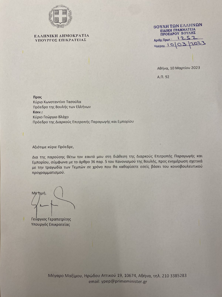 Σύγκρουση τρένων: Την ερχόμενη εβδομάδα η ενημέρωση Γεραπετρίτη στη Βουλή για την τραγωδία στα Τέμπη