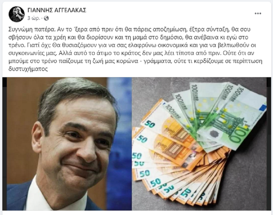 Τραγωδία στα Τέμπη - Αγγελάκας: «Ζητά και τα ρέστα» που το Δημόσιο αποζημιώνει τα θύματα της τραγωδίας 