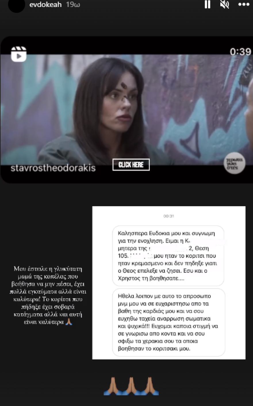 Ευδοκία Τσαγκλή: «Έσωσες το κοριτσάκι μου» της έγραψε μητέρα επιβάτισσας στο τρένο των Τεμπών