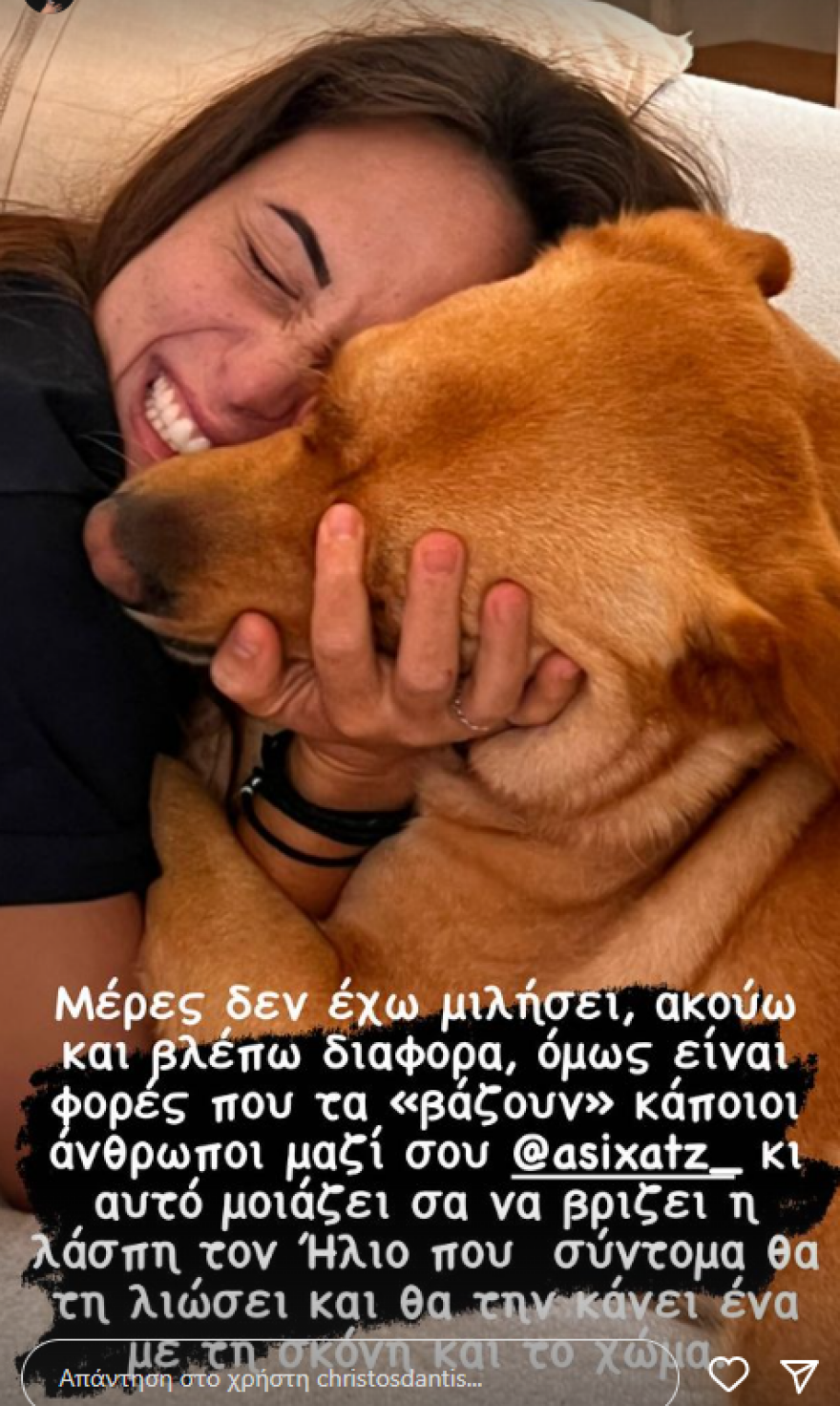 Δάντης για Χατζηανδρέου: «Κάποιοι τα βάζουν μαζί σου και μοιάζει σαν να βρίζει η λάσπη τον ήλιο»