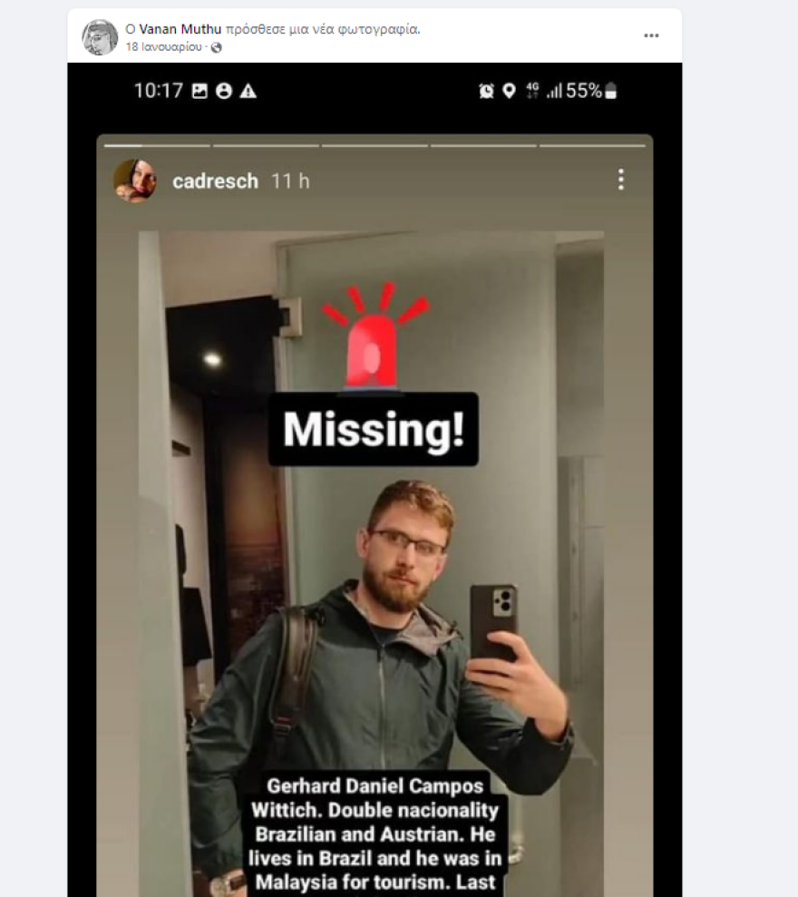 Μαρία Τσάλλα: Πράκτορας στη Βραζιλία ο σύζυγός της - Τον αναζητούσαν μετά την εξαφάνισή του