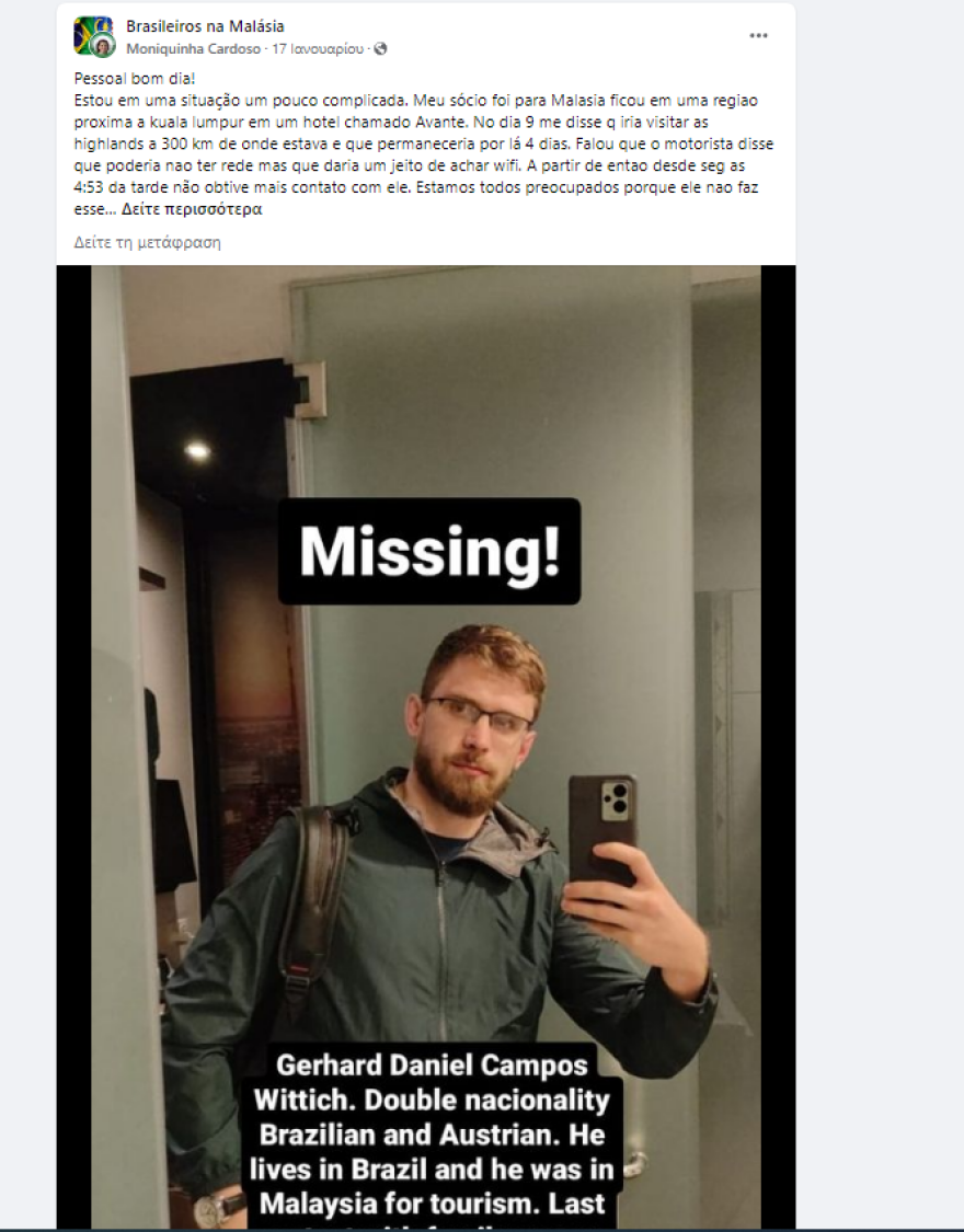 Μαρία Τσάλλα: Πράκτορας στη Βραζιλία ο σύζυγός της - Τον αναζητούσαν μετά την εξαφάνισή του