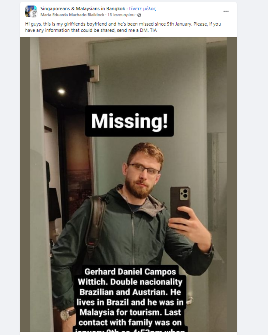 Μαρία Τσάλλα: Πράκτορας στη Βραζιλία ο σύζυγός της - Τον αναζητούσαν μετά την εξαφάνισή του