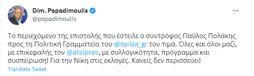 Επιστολή συγγνώμης Πολάκη σε Τσίπρα - Προφανής στόχος του η επιστροφή στα ψηφοδέλτια