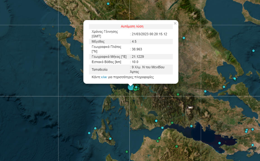 Αμφιλοχία: Σεισμός 4,6 Ρίχτερ