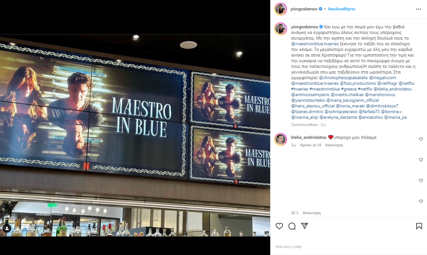 Maestro: Το «ευχαριστώ» του Γιώργου Μπένου στον Χριστόφορο Παπακαλιάτη