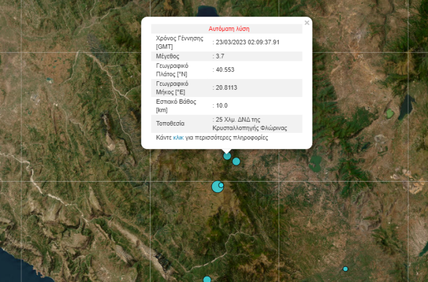 Σεισμός 4,4 Ρίχτερ στα Ιωάννινα