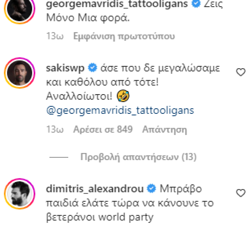 Μαυρίδης: Η φωτογραφία με τον Τανιμανίδη στο Instagram - «Βροχή» τα σχόλια που ζητούν «World Party 2»