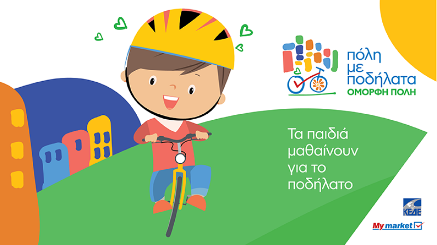 Πάμε για ορθοπεταλιές!