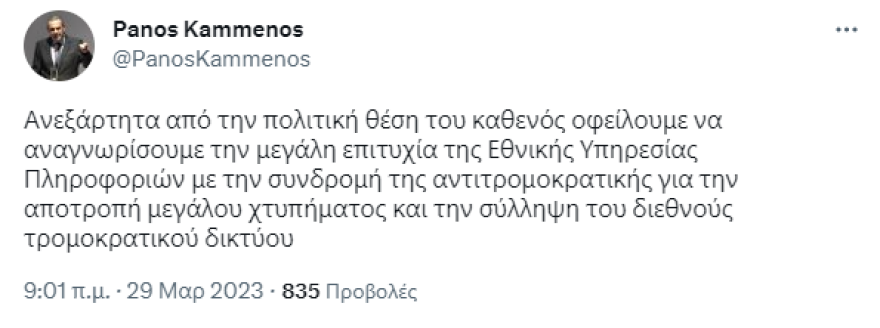 Καμμένος για σύλληψη τρομοκρατών: Οφείλουμε να αναγνωρίσουμε την μεγάλη επιτυχία της ΕΥΠ