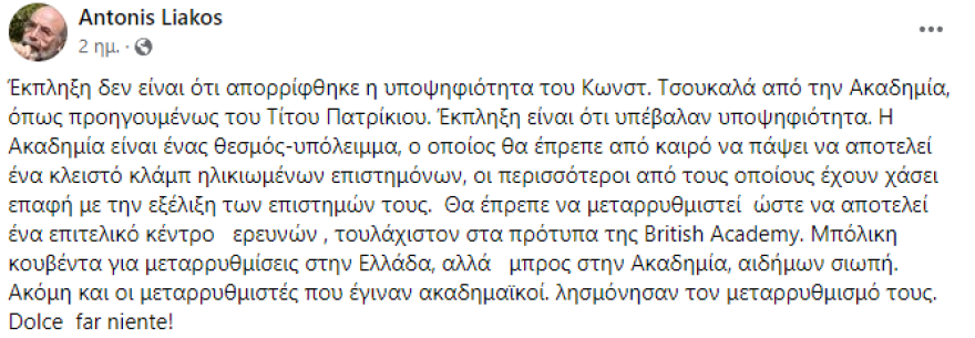 Ακαδημία Αθηνών: Απορρίφθηκε η υποψηφιότητα του Κωνσταντίνου Τσουκαλά