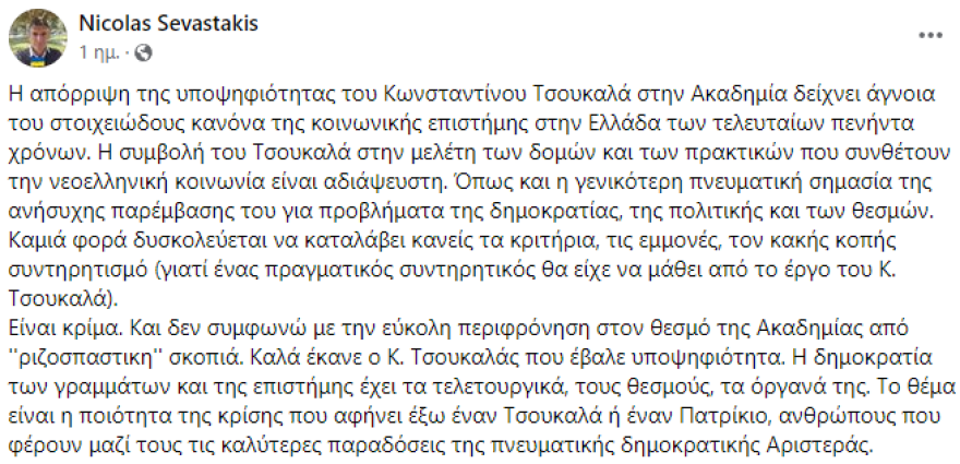 Ακαδημία Αθηνών: Απορρίφθηκε η υποψηφιότητα του Κωνσταντίνου Τσουκαλά