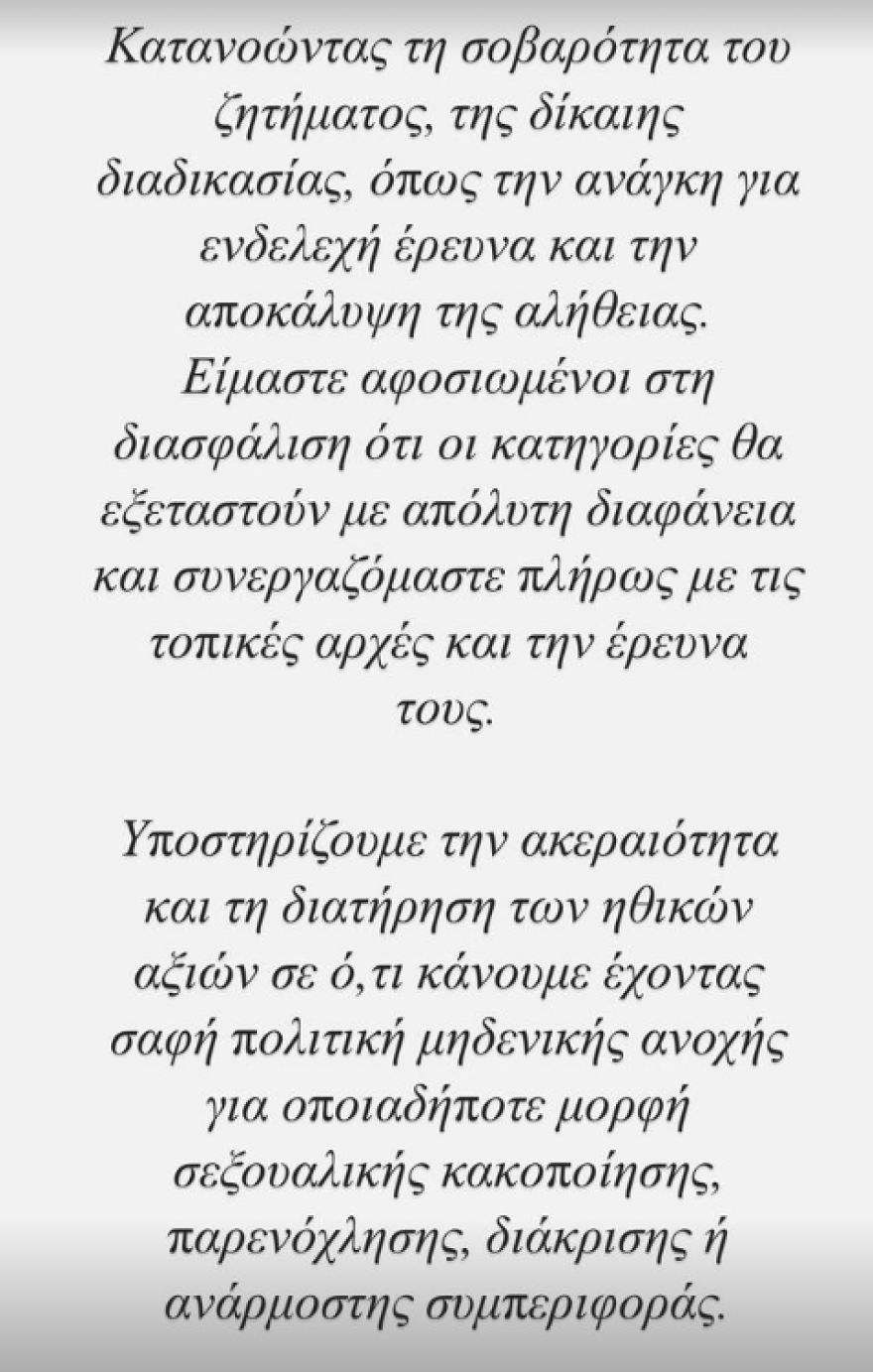 Κρήτη: «Θα αντιμετωπίσει τις κατηγορίες με το κεφάλι ψηλά», λέει η αδερφή του ράπερ που κατηγορείται για βιασμό