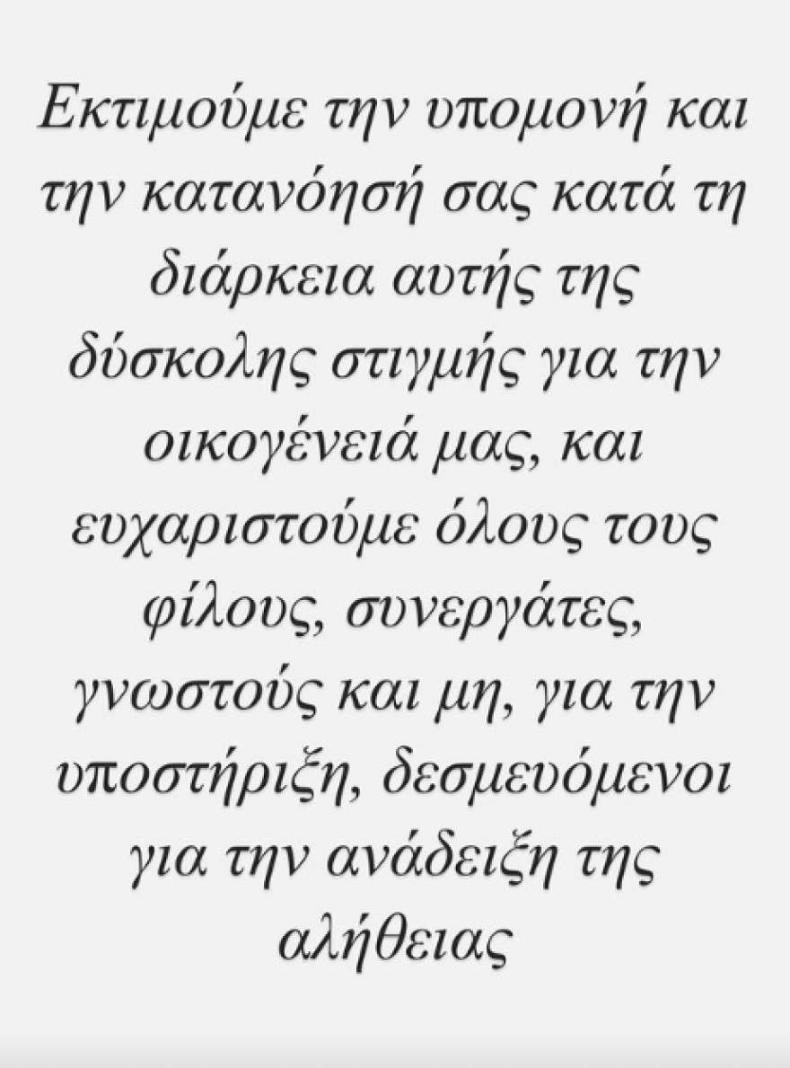 Κρήτη: «Θα αντιμετωπίσει τις κατηγορίες με το κεφάλι ψηλά», λέει η αδερφή του ράπερ που κατηγορείται για βιασμό