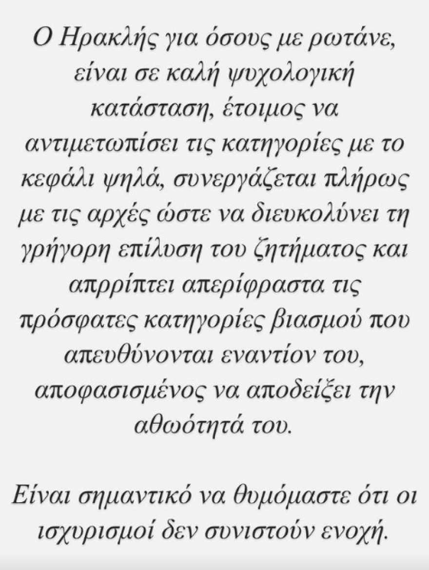 Κρήτη: «Θα αντιμετωπίσει τις κατηγορίες με το κεφάλι ψηλά», λέει η αδερφή του ράπερ που κατηγορείται για βιασμό